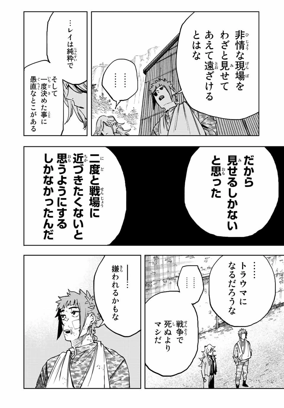 冰剣の魔術師が世界を統べる 世界最強の魔術師である少年は、魔術学院に入学する 第103話 - 17