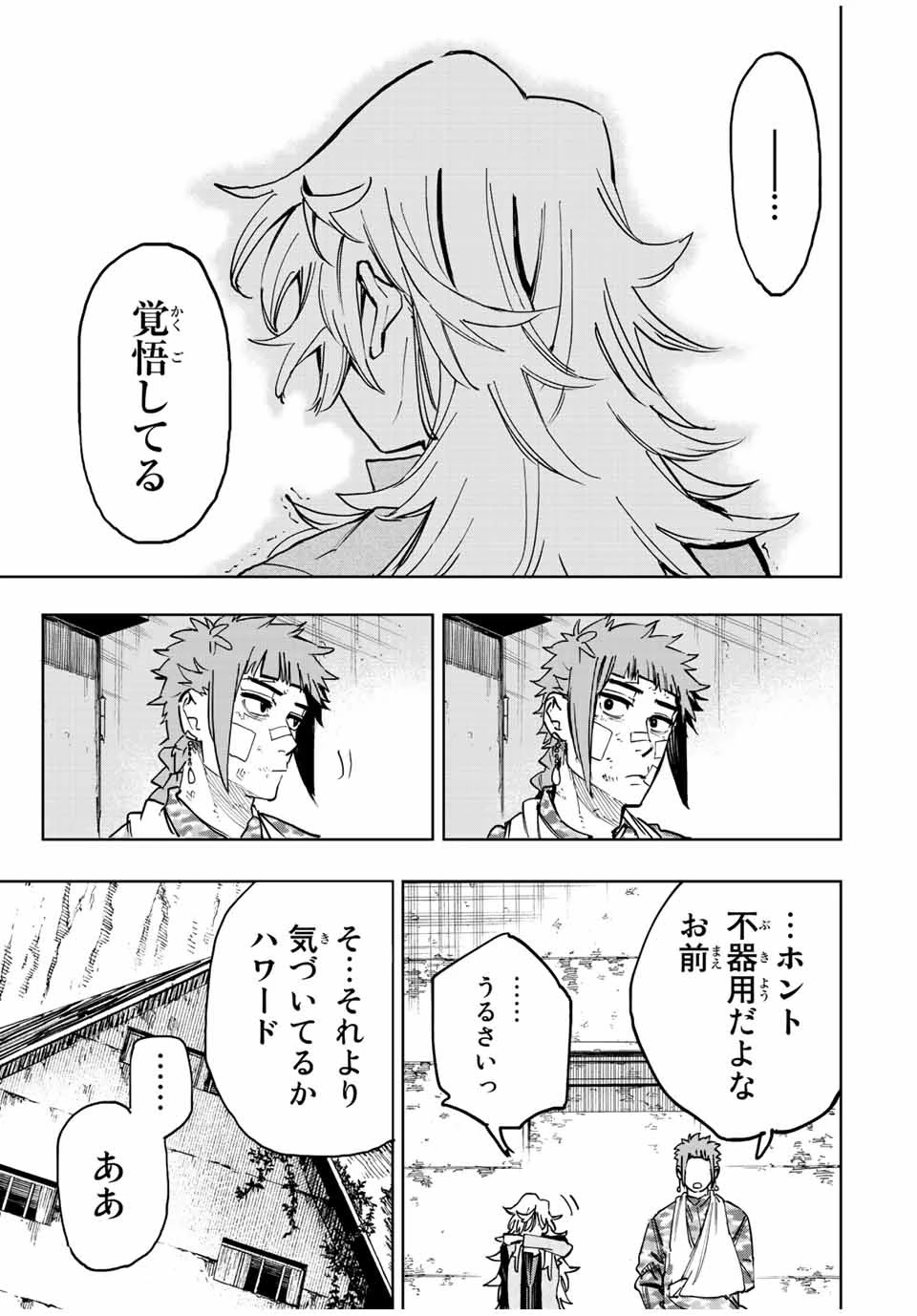 冰剣の魔術師が世界を統べる 世界最強の魔術師である少年は、魔術学院に入学する 第103話 - 18
