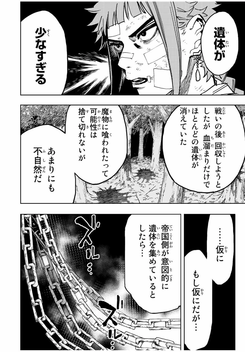 冰剣の魔術師が世界を統べる 世界最強の魔術師である少年は、魔術学院に入学する 第103話 - 19