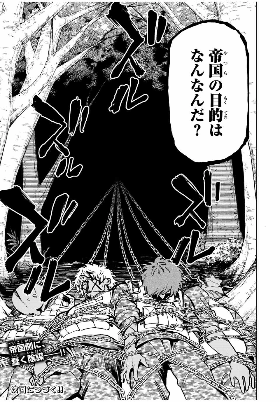 冰剣の魔術師が世界を統べる 世界最強の魔術師である少年は、魔術学院に入学する 第103話 - 20