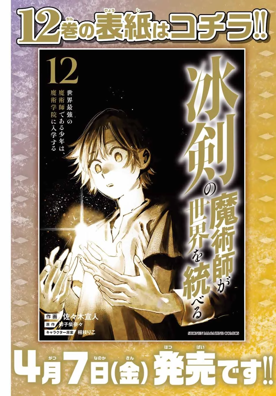 冰剣の魔術師が世界を統べる 世界最強の魔術師である少年は、魔術学院に入学する 第104話 - 5