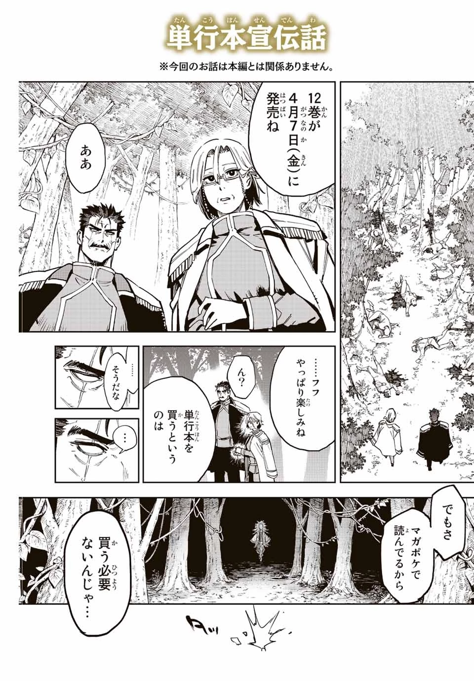 冰剣の魔術師が世界を統べる 世界最強の魔術師である少年は、魔術学院に入学する 第104.5話 - 1