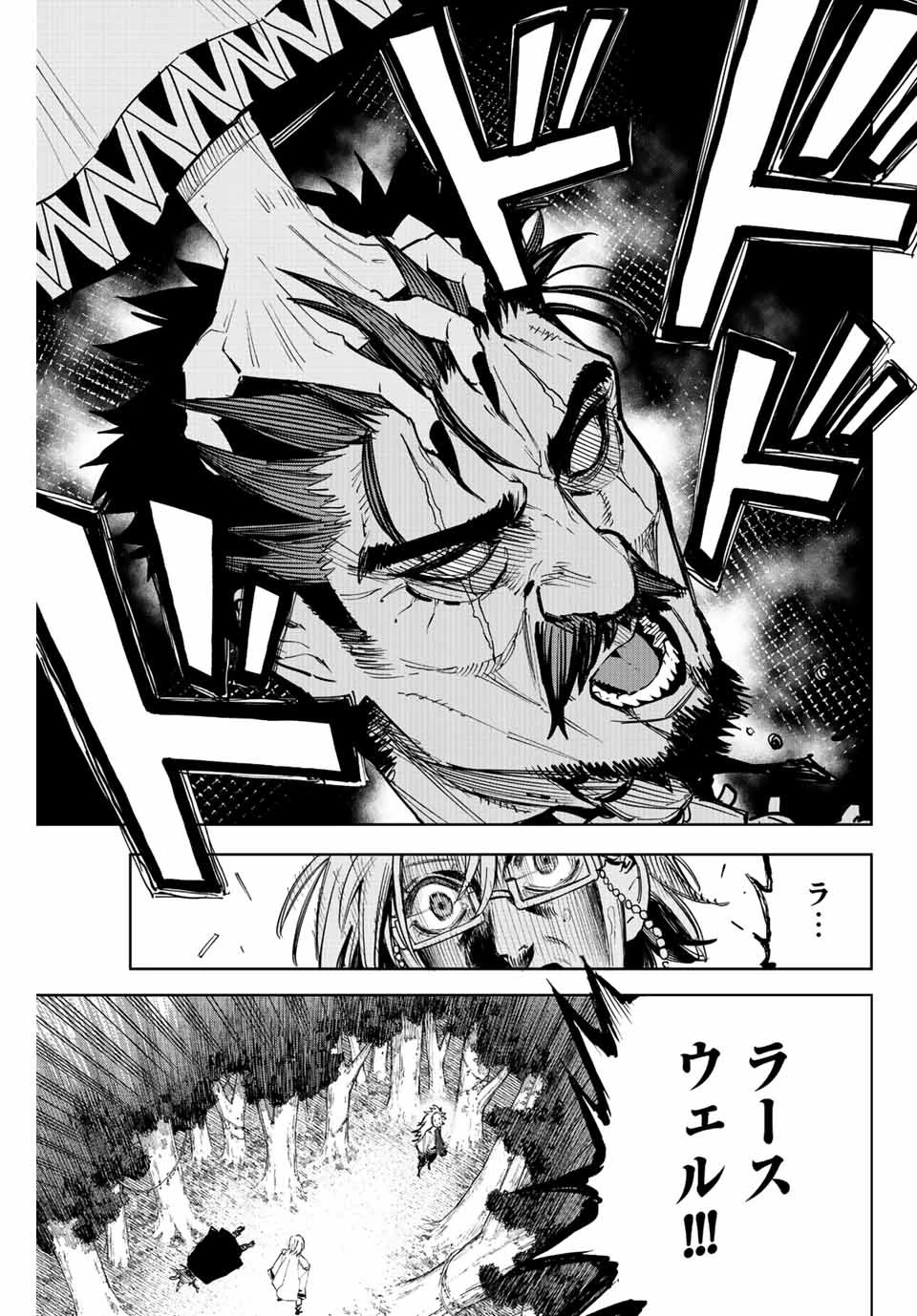 冰剣の魔術師が世界を統べる 世界最強の魔術師である少年は、魔術学院に入学する 第104.5話 - 3