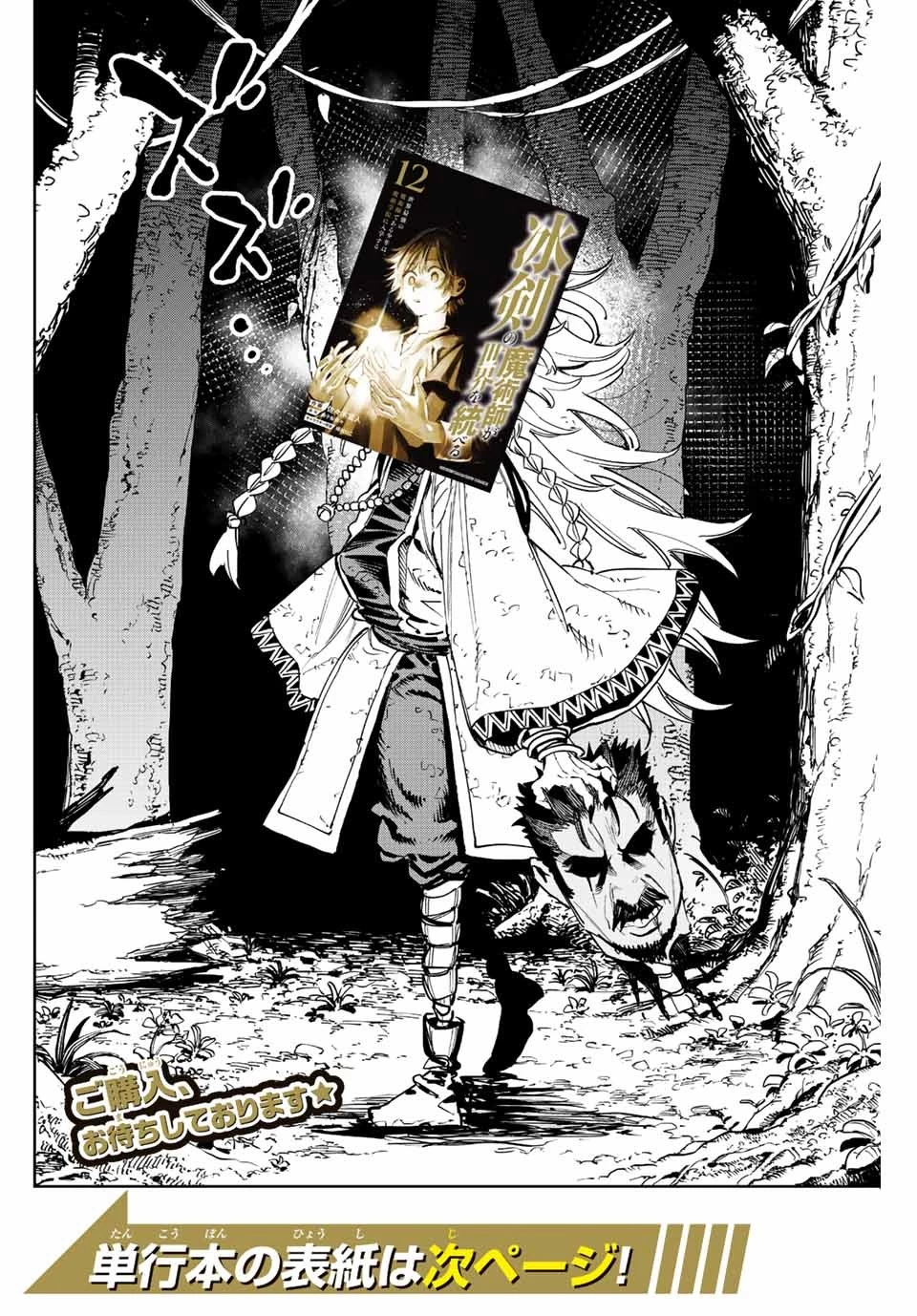冰剣の魔術師が世界を統べる 世界最強の魔術師である少年は、魔術学院に入学する 第104.5話 - 4