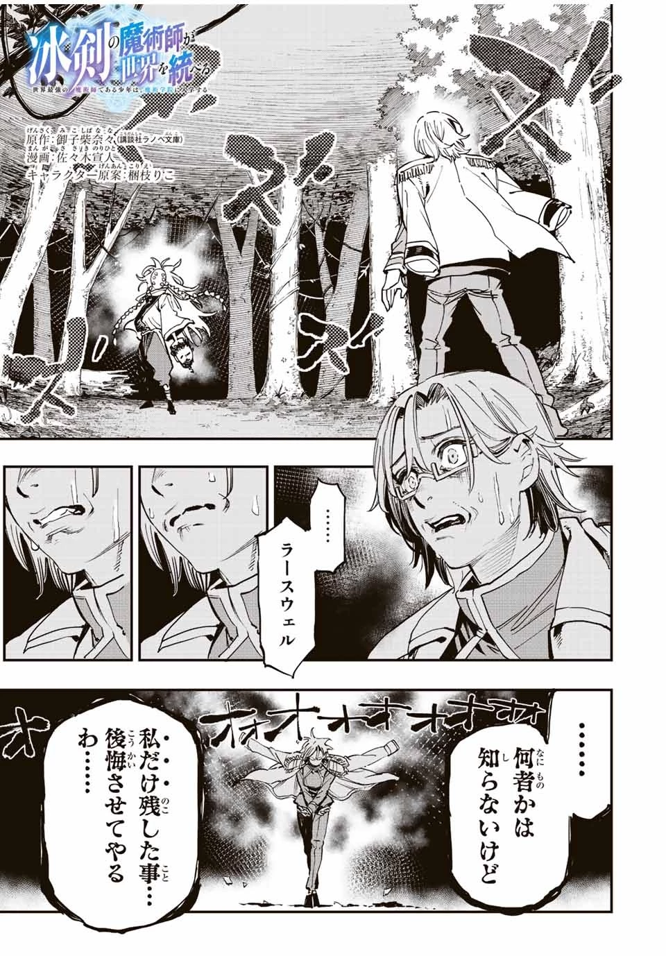 冰剣の魔術師が世界を統べる 世界最強の魔術師である少年は、魔術学院に入学する 第105話 - 1
