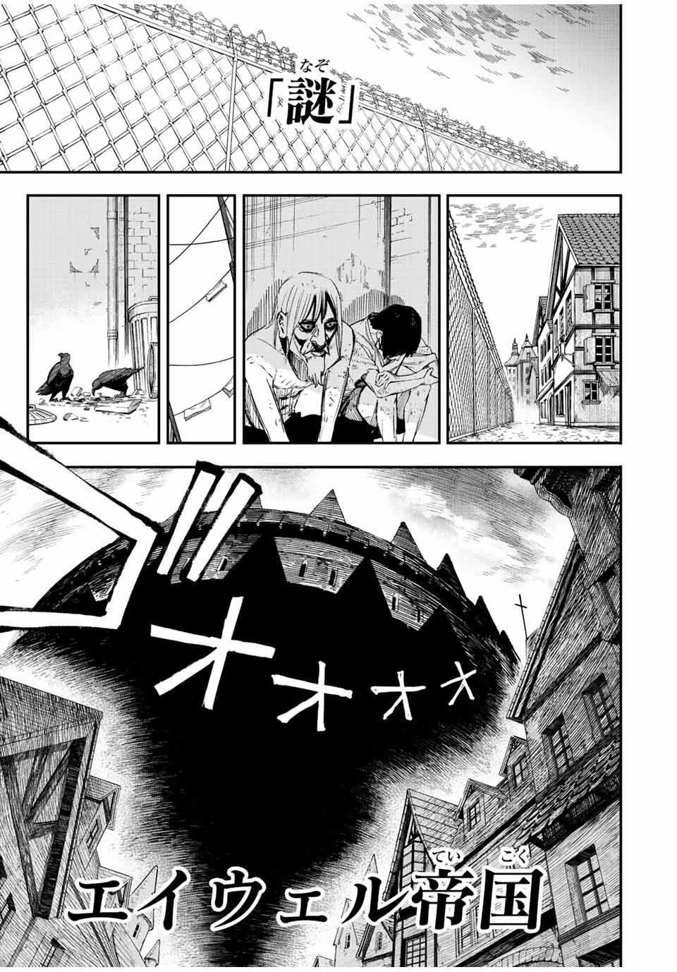 冰剣の魔術師が世界を統べる 世界最強の魔術師である少年は、魔術学院に入学する 第105話 - 3