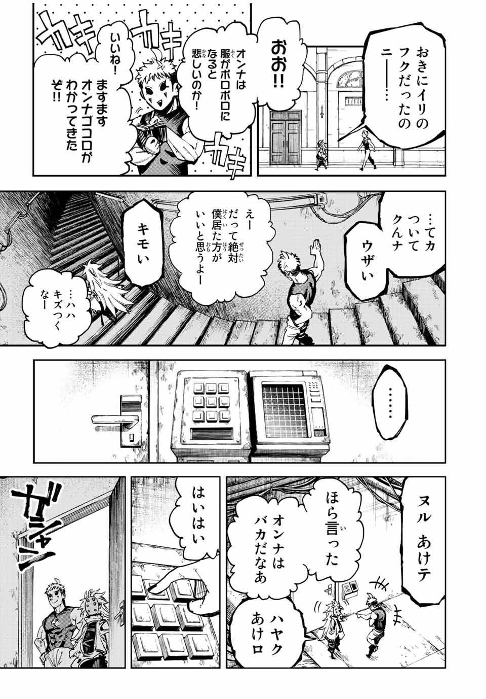 冰剣の魔術師が世界を統べる 世界最強の魔術師である少年は、魔術学院に入学する 第105話 - 5