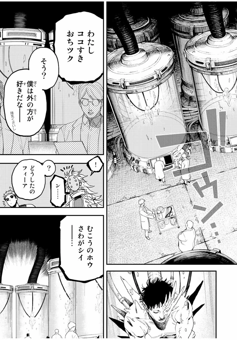 冰剣の魔術師が世界を統べる 世界最強の魔術師である少年は、魔術学院に入学する 第105話 - 7