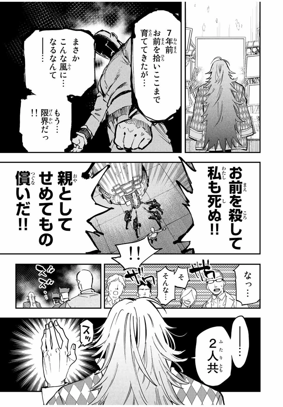 冰剣の魔術師が世界を統べる 世界最強の魔術師である少年は、魔術学院に入学する 第105話 - 9