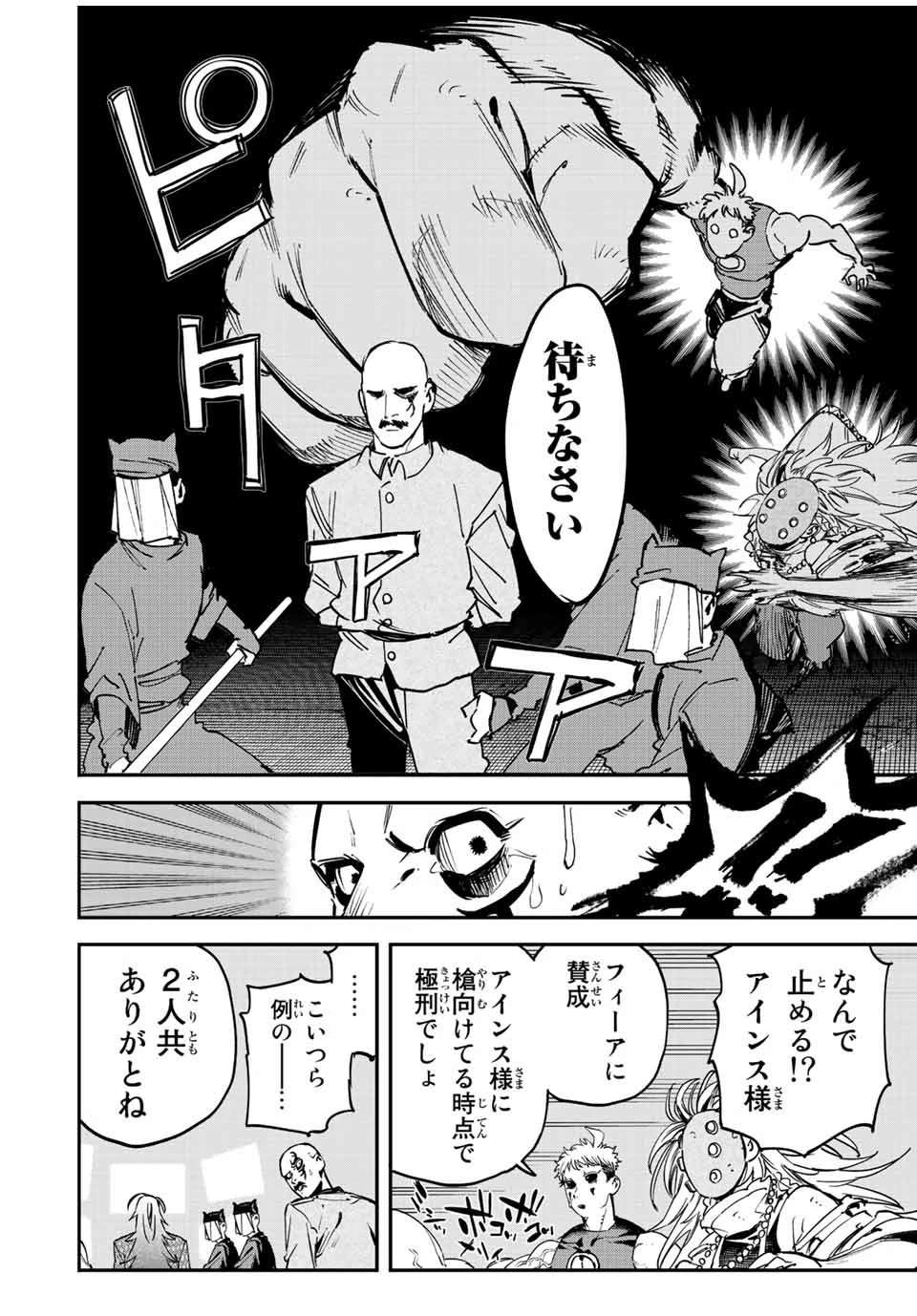 冰剣の魔術師が世界を統べる 世界最強の魔術師である少年は、魔術学院に入学する 第105話 - 10