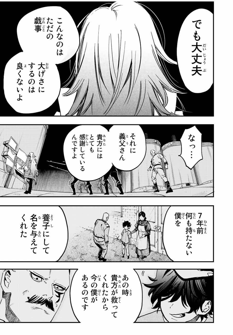 冰剣の魔術師が世界を統べる 世界最強の魔術師である少年は、魔術学院に入学する 第105話 - 11