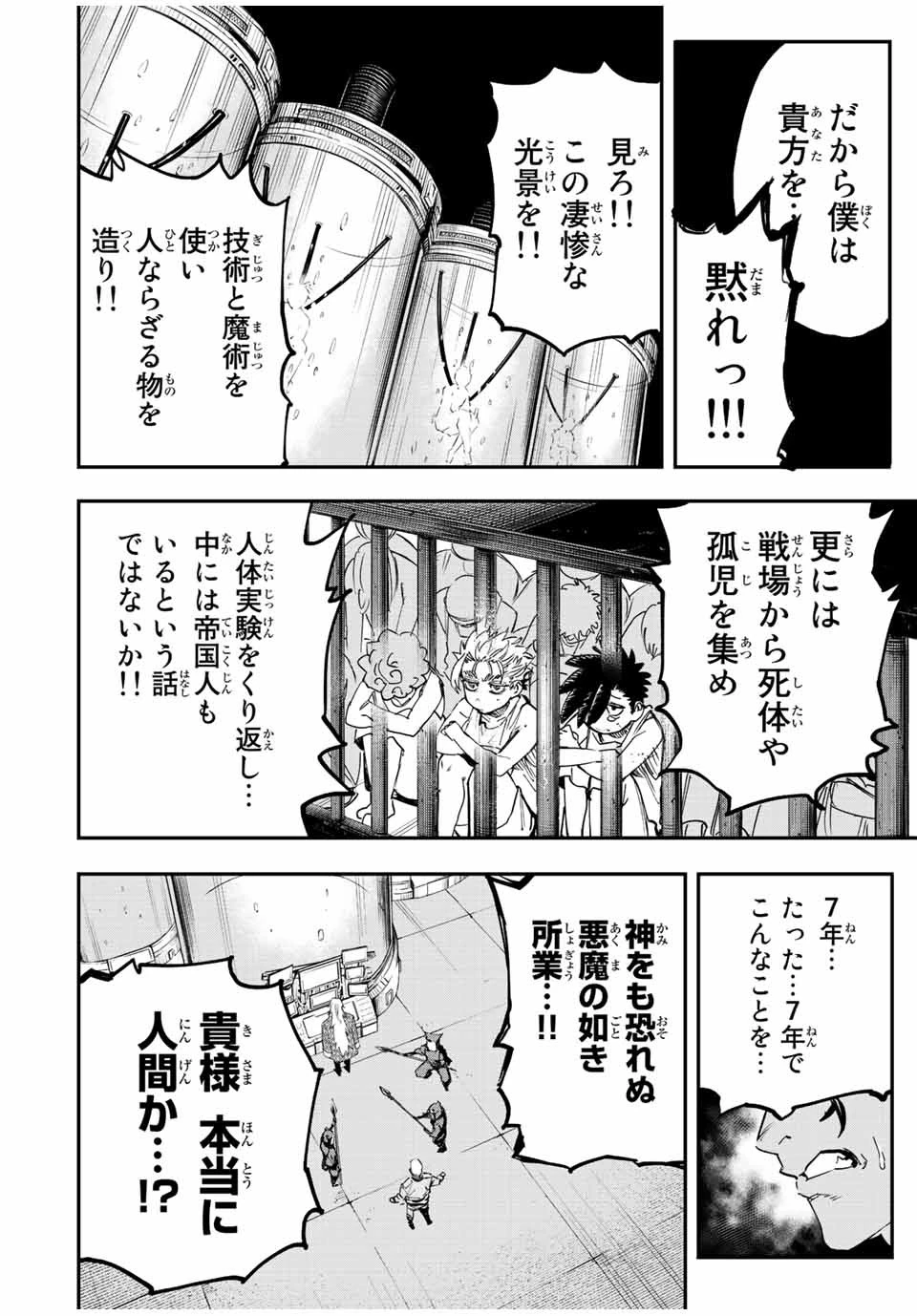 冰剣の魔術師が世界を統べる 世界最強の魔術師である少年は、魔術学院に入学する 第105話 - 12
