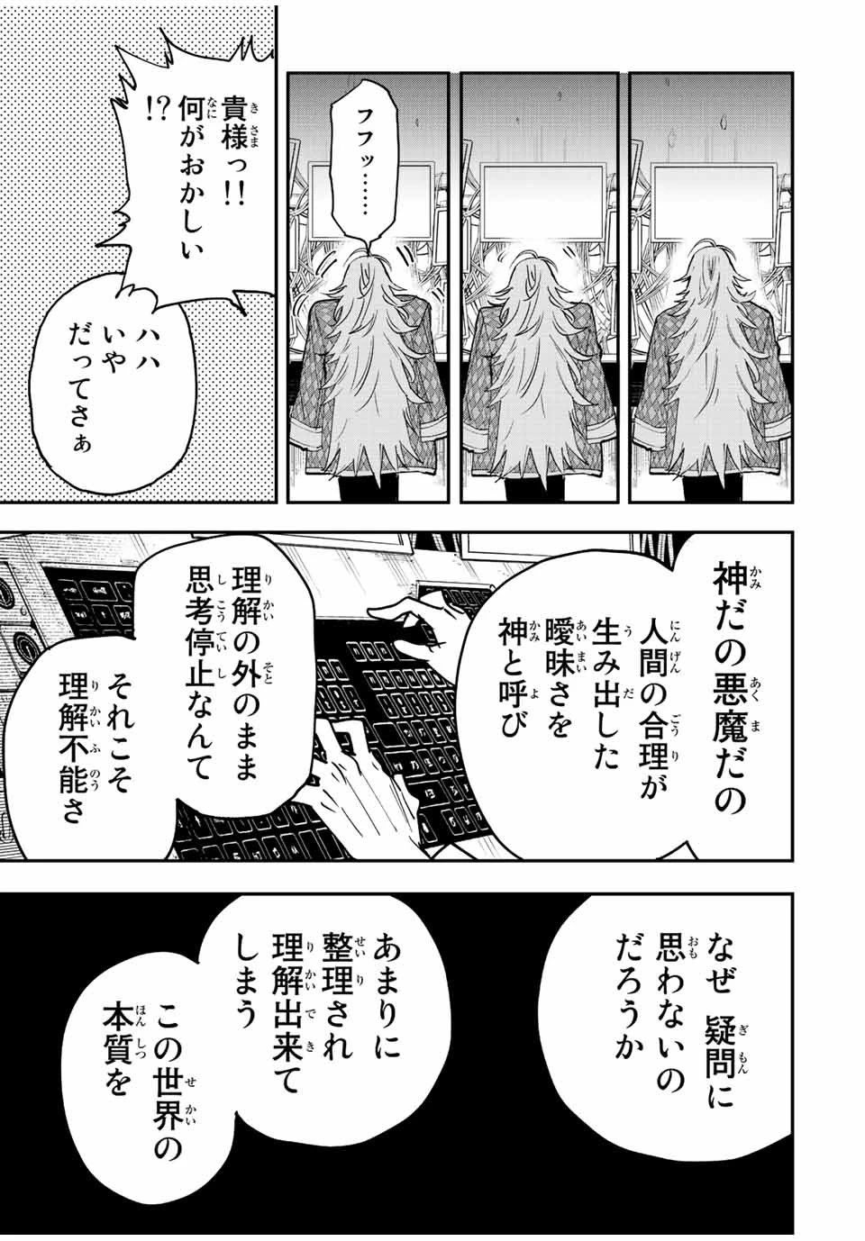 冰剣の魔術師が世界を統べる 世界最強の魔術師である少年は、魔術学院に入学する 第105話 - 13