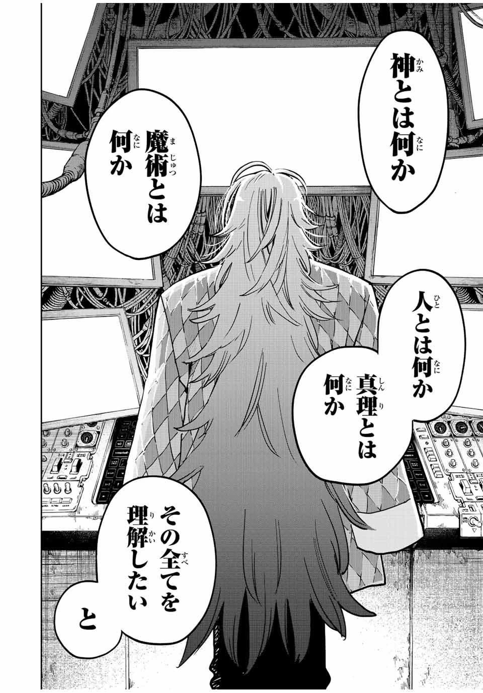 冰剣の魔術師が世界を統べる 世界最強の魔術師である少年は、魔術学院に入学する 第105話 - 14