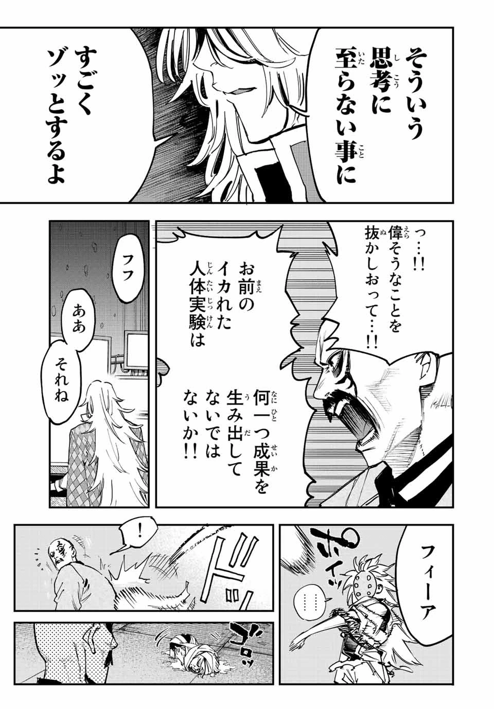 冰剣の魔術師が世界を統べる 世界最強の魔術師である少年は、魔術学院に入学する 第105話 - 15