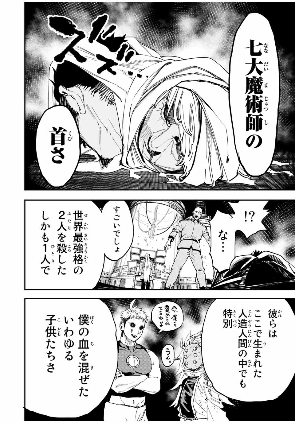 冰剣の魔術師が世界を統べる 世界最強の魔術師である少年は、魔術学院に入学する 第105話 - 16