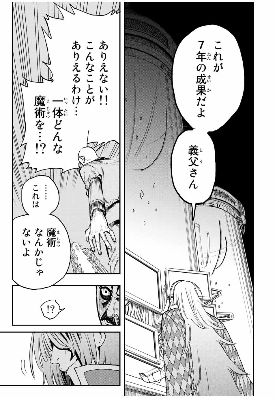 冰剣の魔術師が世界を統べる 世界最強の魔術師である少年は、魔術学院に入学する 第105話 - 17