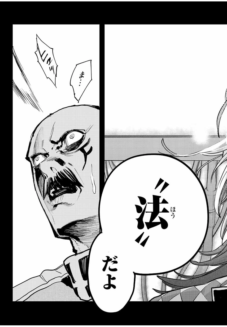 冰剣の魔術師が世界を統べる 世界最強の魔術師である少年は、魔術学院に入学する 第105話 - 19