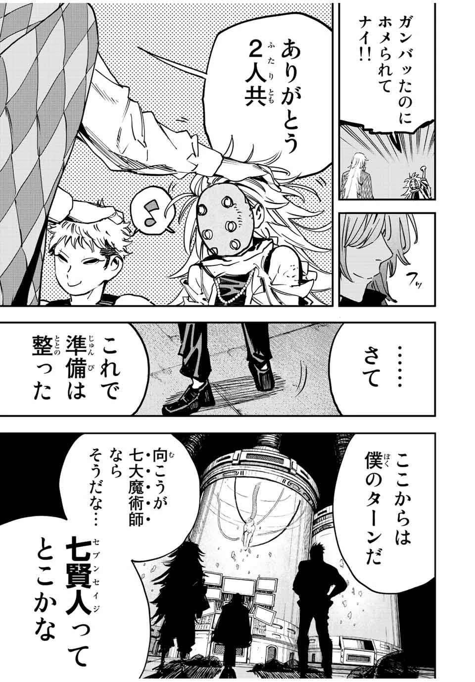 冰剣の魔術師が世界を統べる 世界最強の魔術師である少年は、魔術学院に入学する 第105話 - 21