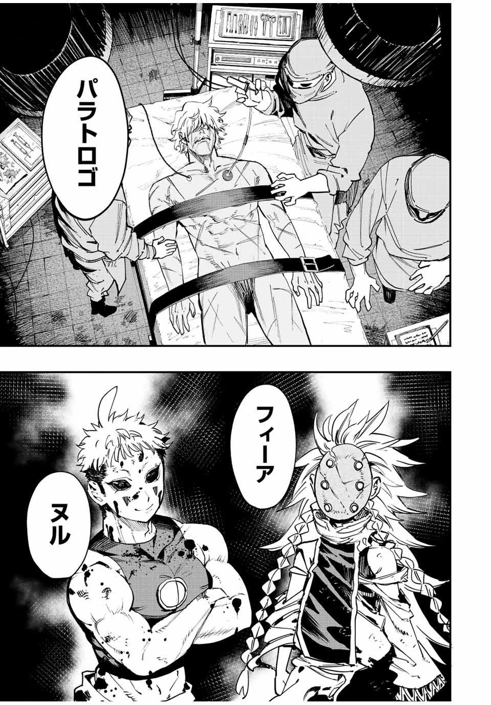 冰剣の魔術師が世界を統べる 世界最強の魔術師である少年は、魔術学院に入学する 第105話 - 23
