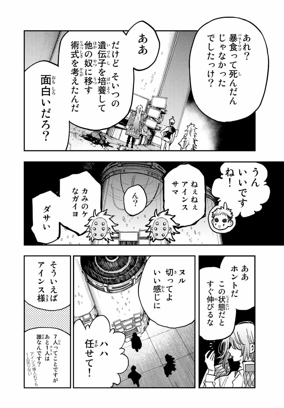 冰剣の魔術師が世界を統べる 世界最強の魔術師である少年は、魔術学院に入学する 第105話 - 24