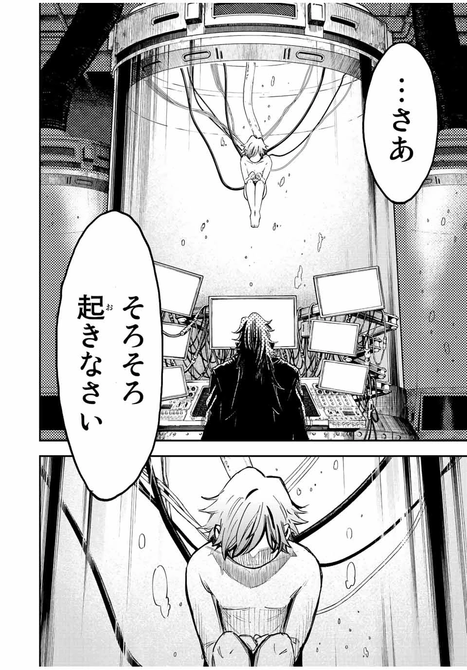 冰剣の魔術師が世界を統べる 世界最強の魔術師である少年は、魔術学院に入学する 第105話 - 26