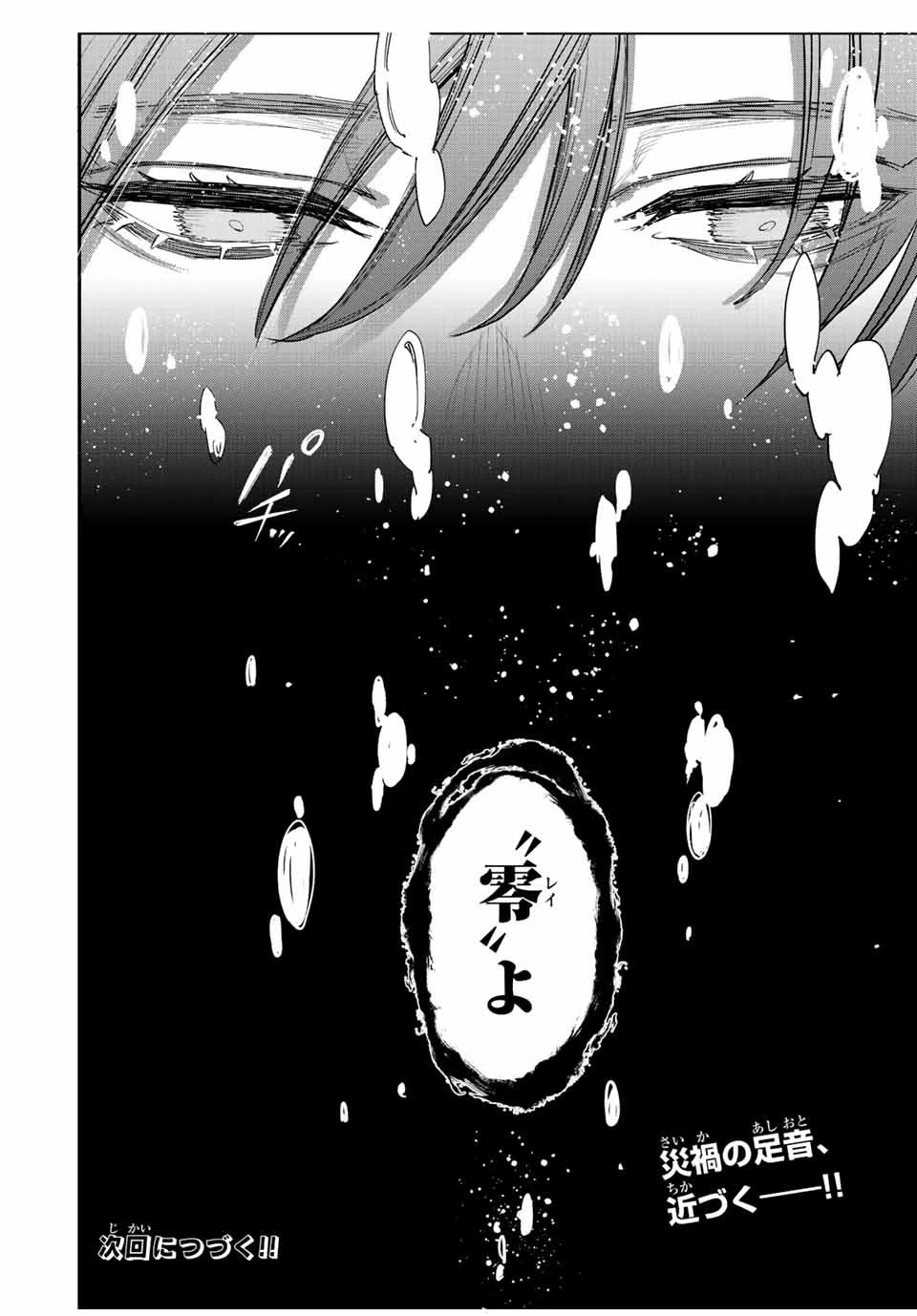 冰剣の魔術師が世界を統べる 世界最強の魔術師である少年は、魔術学院に入学する 第105話 - 28