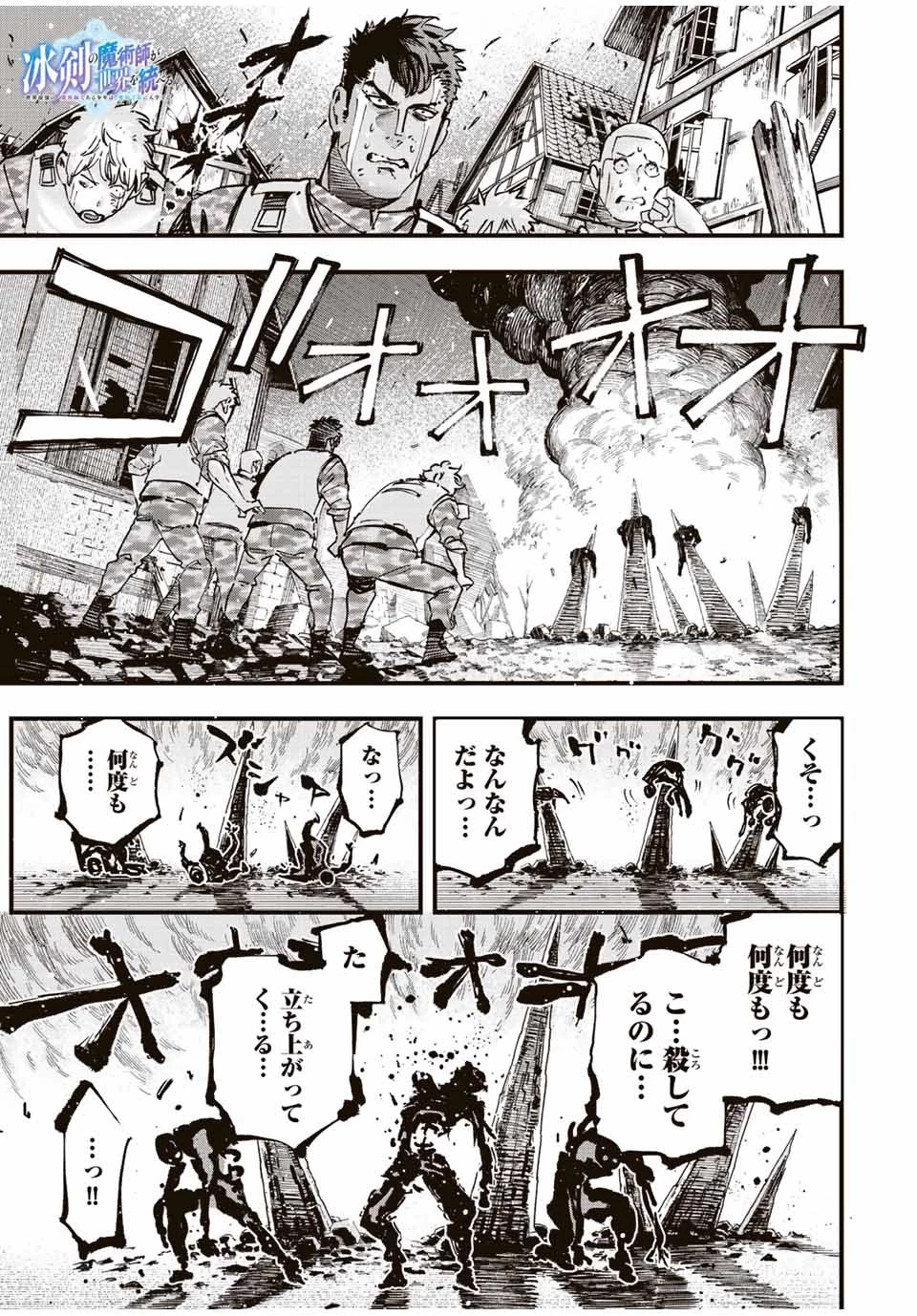 冰剣の魔術師が世界を統べる 世界最強の魔術師である少年は、魔術学院に入学する 第106話 - 1
