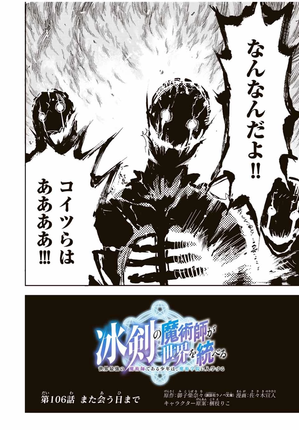 冰剣の魔術師が世界を統べる 世界最強の魔術師である少年は、魔術学院に入学する 第106話 - 2