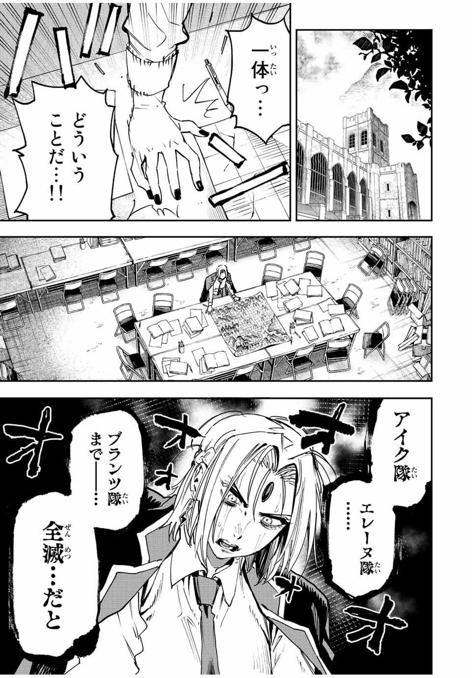 冰剣の魔術師が世界を統べる 世界最強の魔術師である少年は、魔術学院に入学する 第106話 - 3