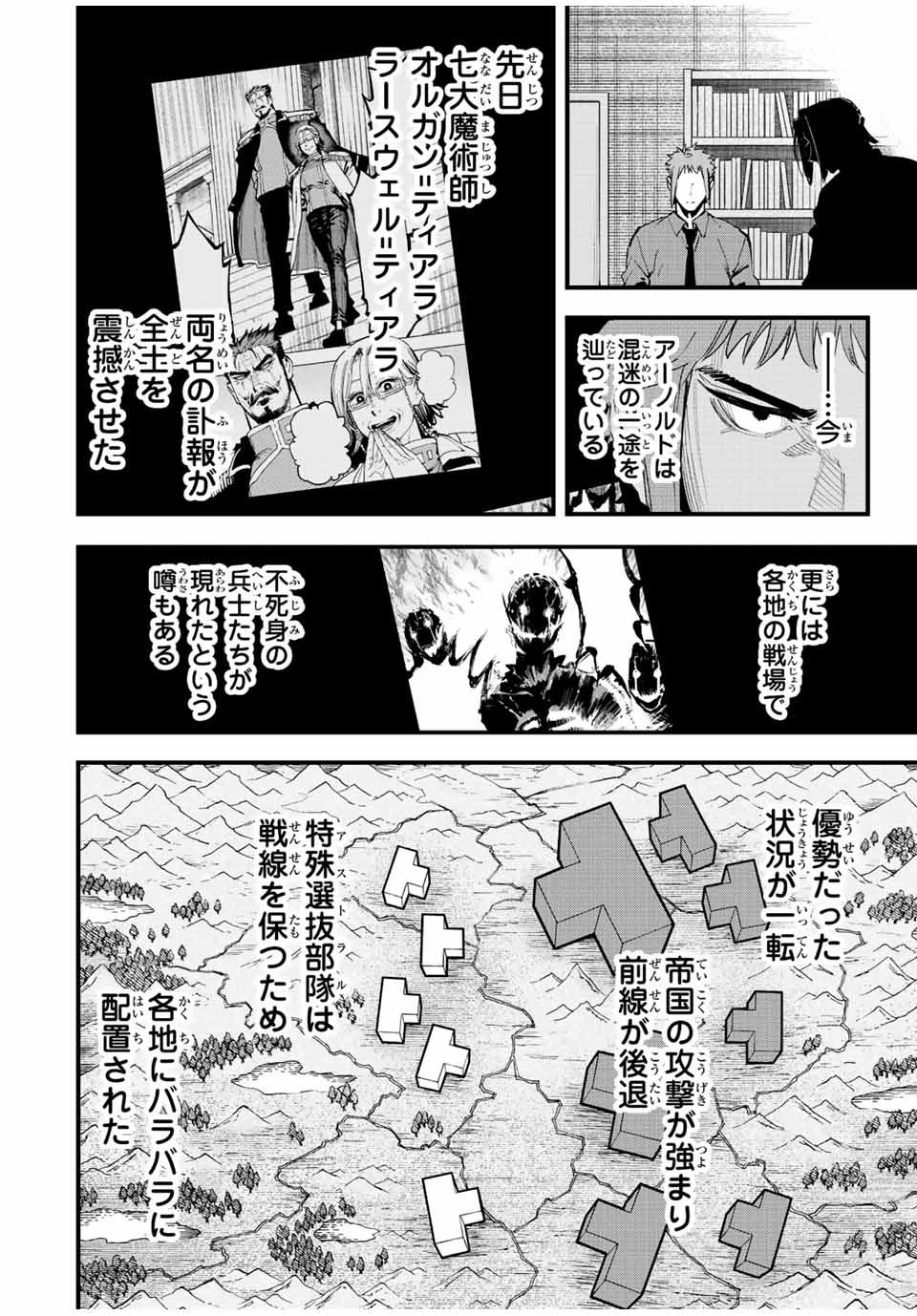 冰剣の魔術師が世界を統べる 世界最強の魔術師である少年は、魔術学院に入学する 第106話 - 4
