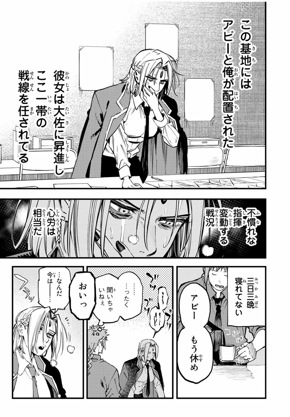 冰剣の魔術師が世界を統べる 世界最強の魔術師である少年は、魔術学院に入学する 第106話 - 5