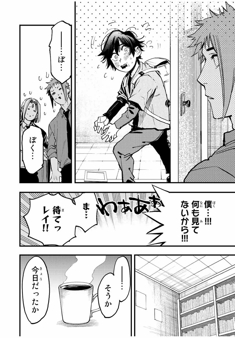 冰剣の魔術師が世界を統べる 世界最強の魔術師である少年は、魔術学院に入学する 第106話 - 8