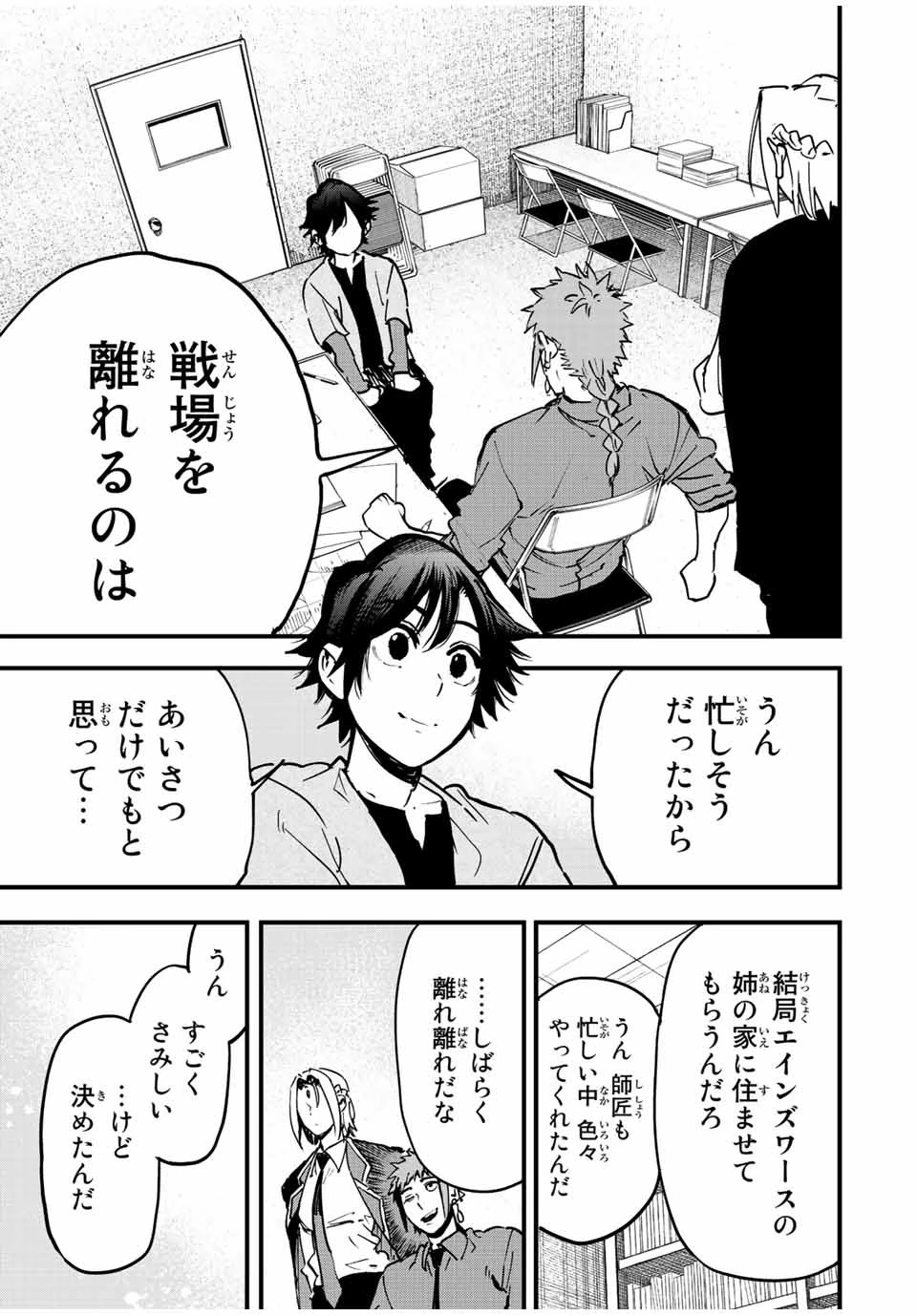 冰剣の魔術師が世界を統べる 世界最強の魔術師である少年は、魔術学院に入学する 第106話 - 9