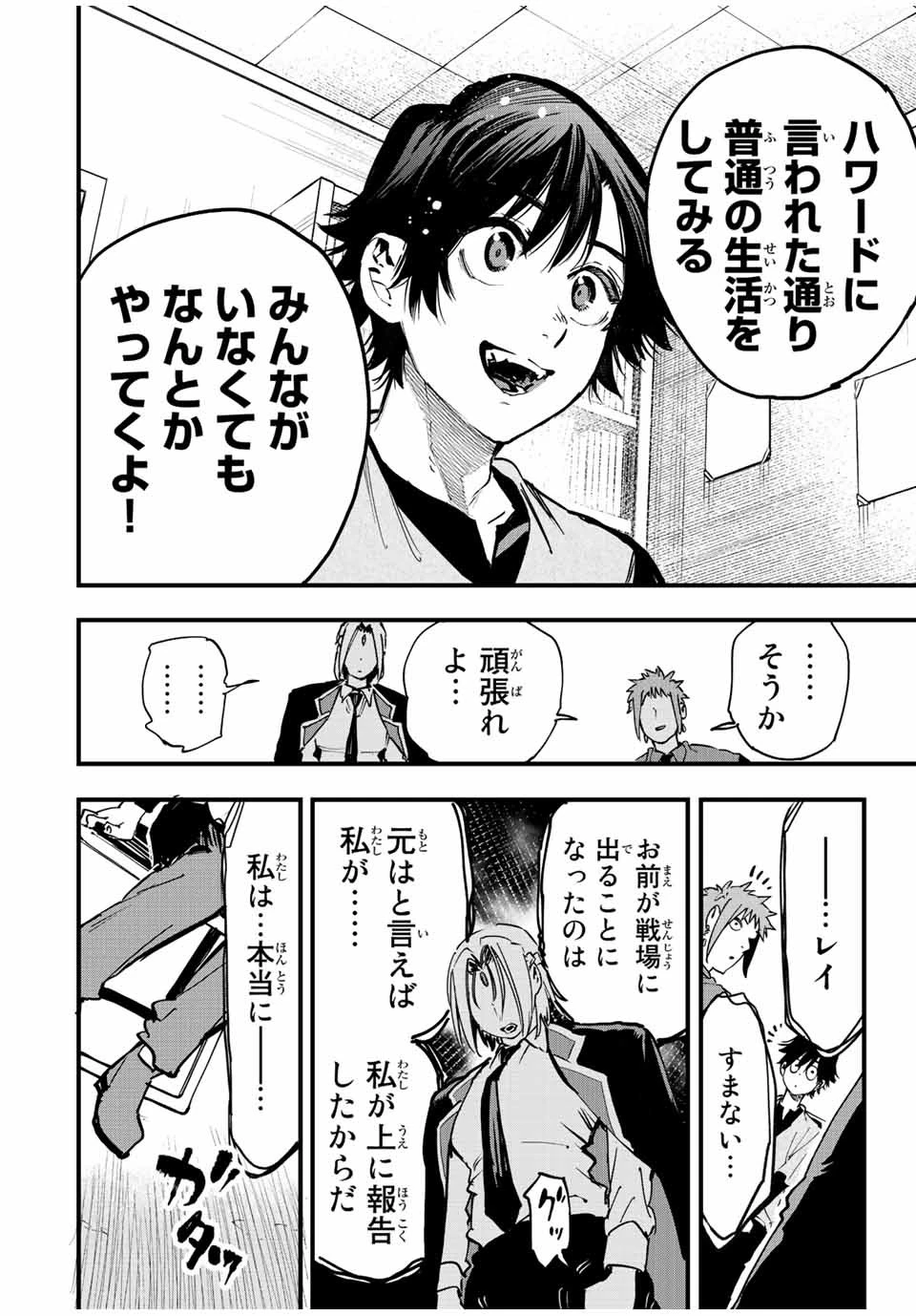 冰剣の魔術師が世界を統べる 世界最強の魔術師である少年は、魔術学院に入学する 第106話 - 10