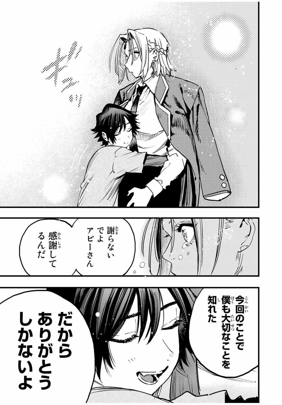 冰剣の魔術師が世界を統べる 世界最強の魔術師である少年は、魔術学院に入学する 第106話 - 11