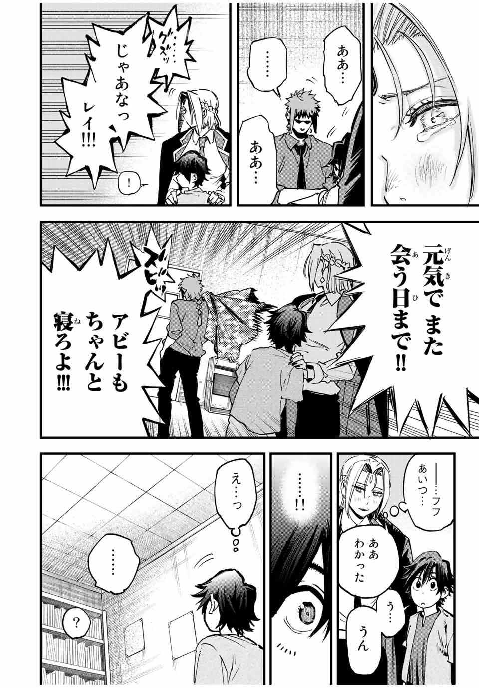 冰剣の魔術師が世界を統べる 世界最強の魔術師である少年は、魔術学院に入学する 第106話 - 12
