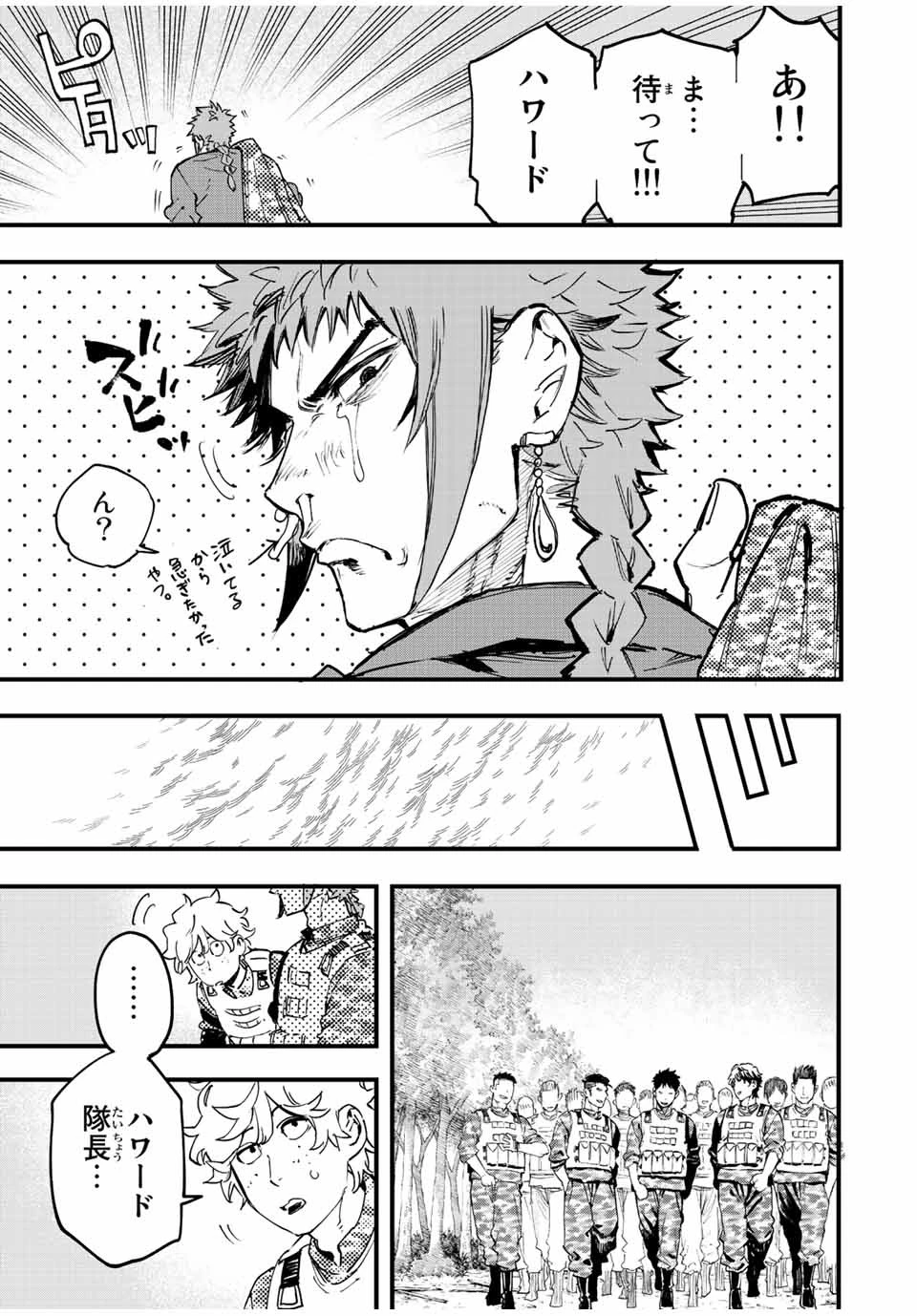 冰剣の魔術師が世界を統べる 世界最強の魔術師である少年は、魔術学院に入学する 第106話 - 13