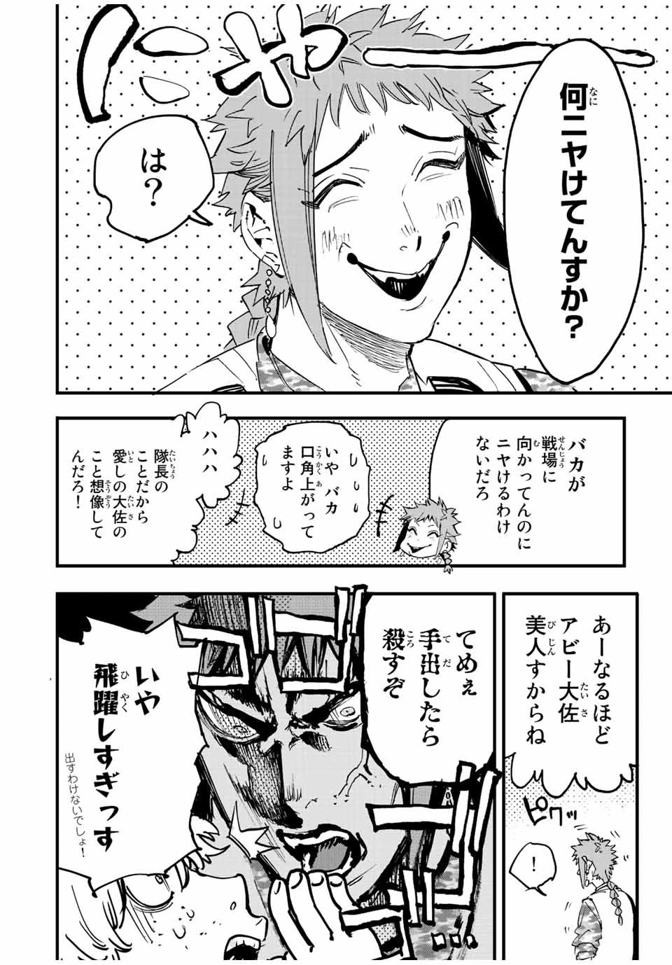 冰剣の魔術師が世界を統べる 世界最強の魔術師である少年は、魔術学院に入学する 第106話 - 14