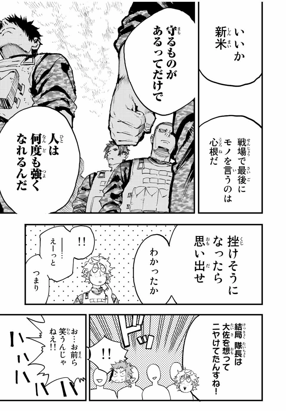 冰剣の魔術師が世界を統べる 世界最強の魔術師である少年は、魔術学院に入学する 第106話 - 15