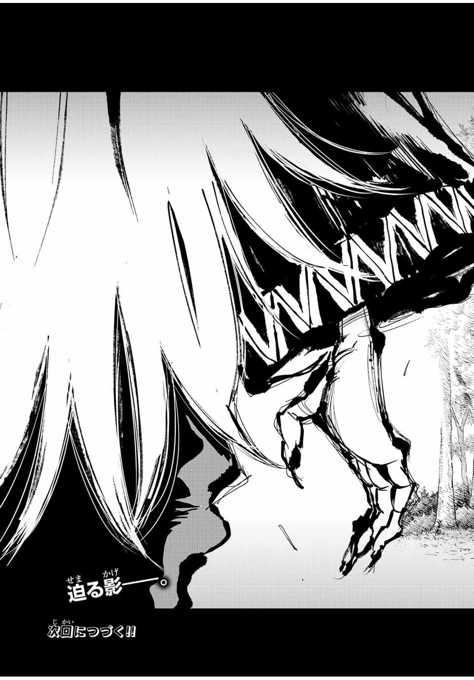 冰剣の魔術師が世界を統べる 世界最強の魔術師である少年は、魔術学院に入学する 第106話 - 17