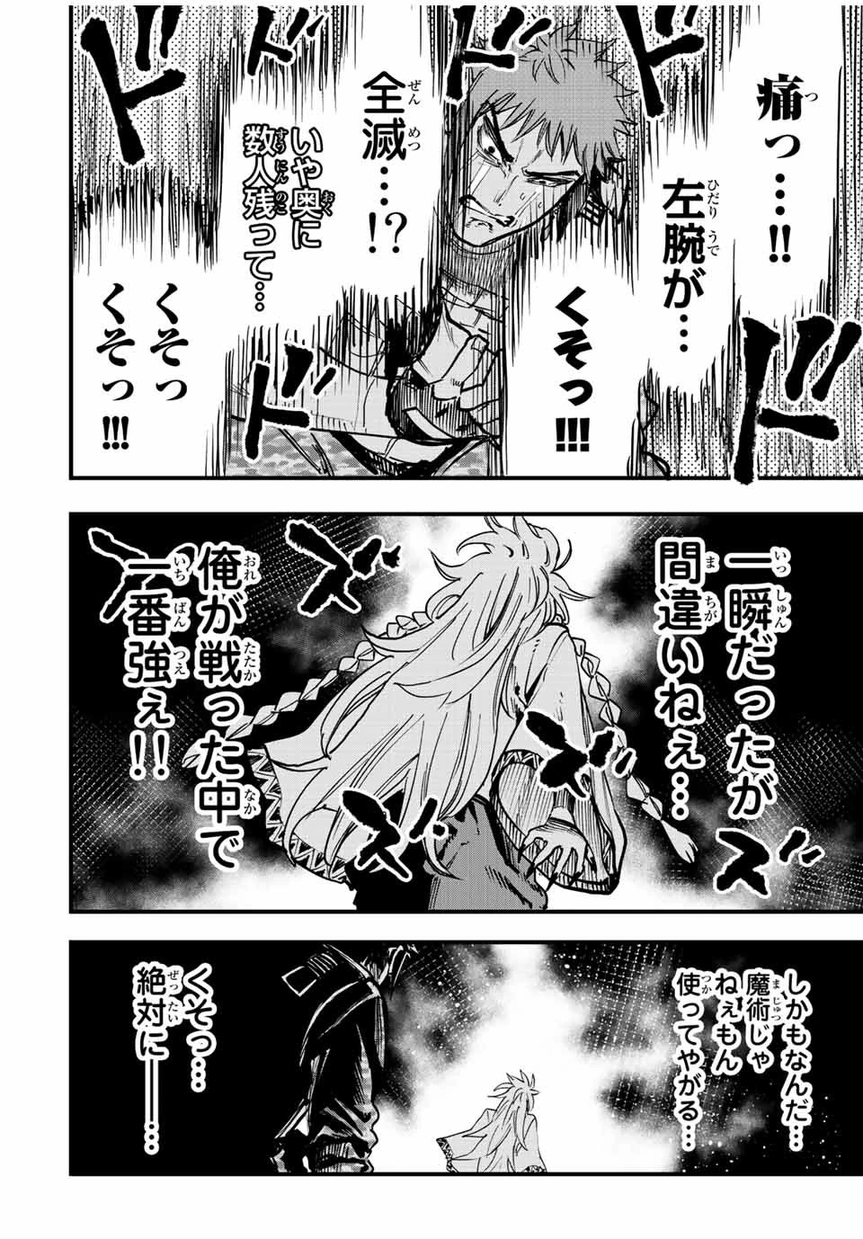 冰剣の魔術師が世界を統べる 世界最強の魔術師である少年は、魔術学院に入学する 第107話 - 7
