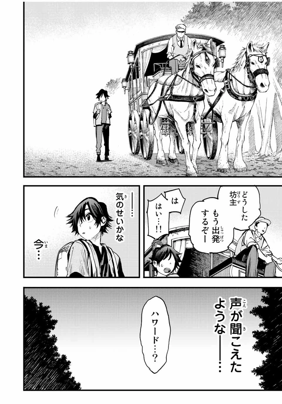 冰剣の魔術師が世界を統べる 世界最強の魔術師である少年は、魔術学院に入学する 第107話 - 11