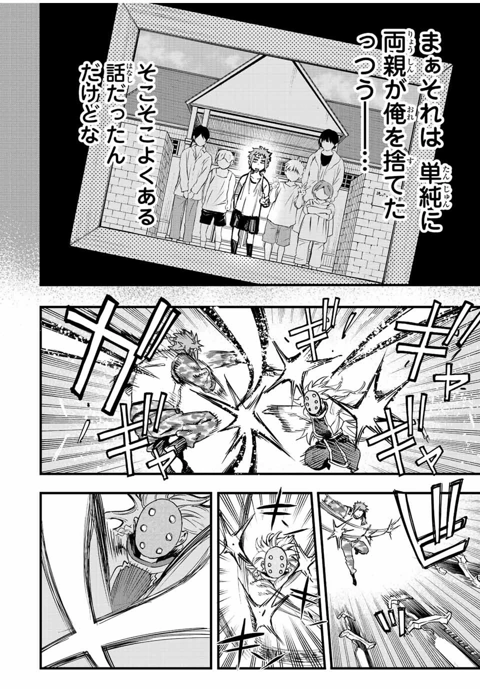 冰剣の魔術師が世界を統べる 世界最強の魔術師である少年は、魔術学院に入学する 第107話 - 13