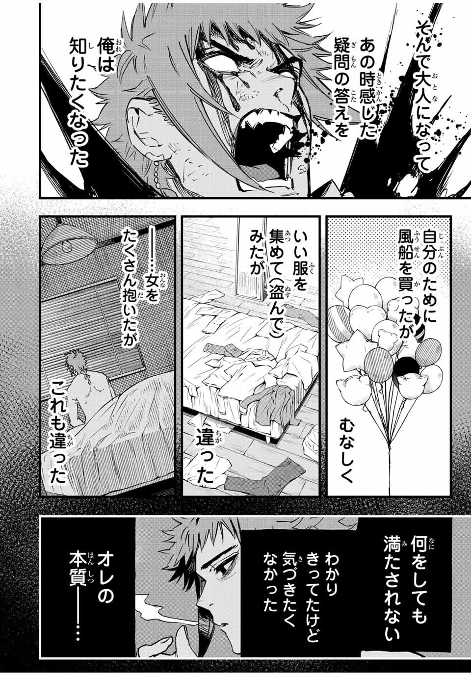 冰剣の魔術師が世界を統べる 世界最強の魔術師である少年は、魔術学院に入学する 第107話 - 15
