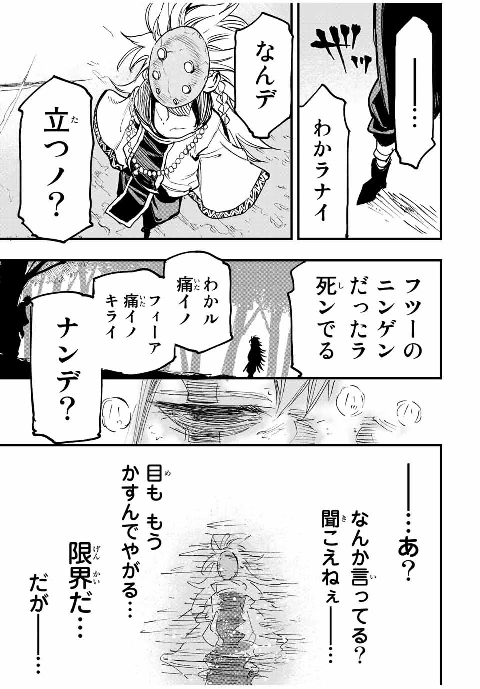 冰剣の魔術師が世界を統べる 世界最強の魔術師である少年は、魔術学院に入学する 第107話 - 18