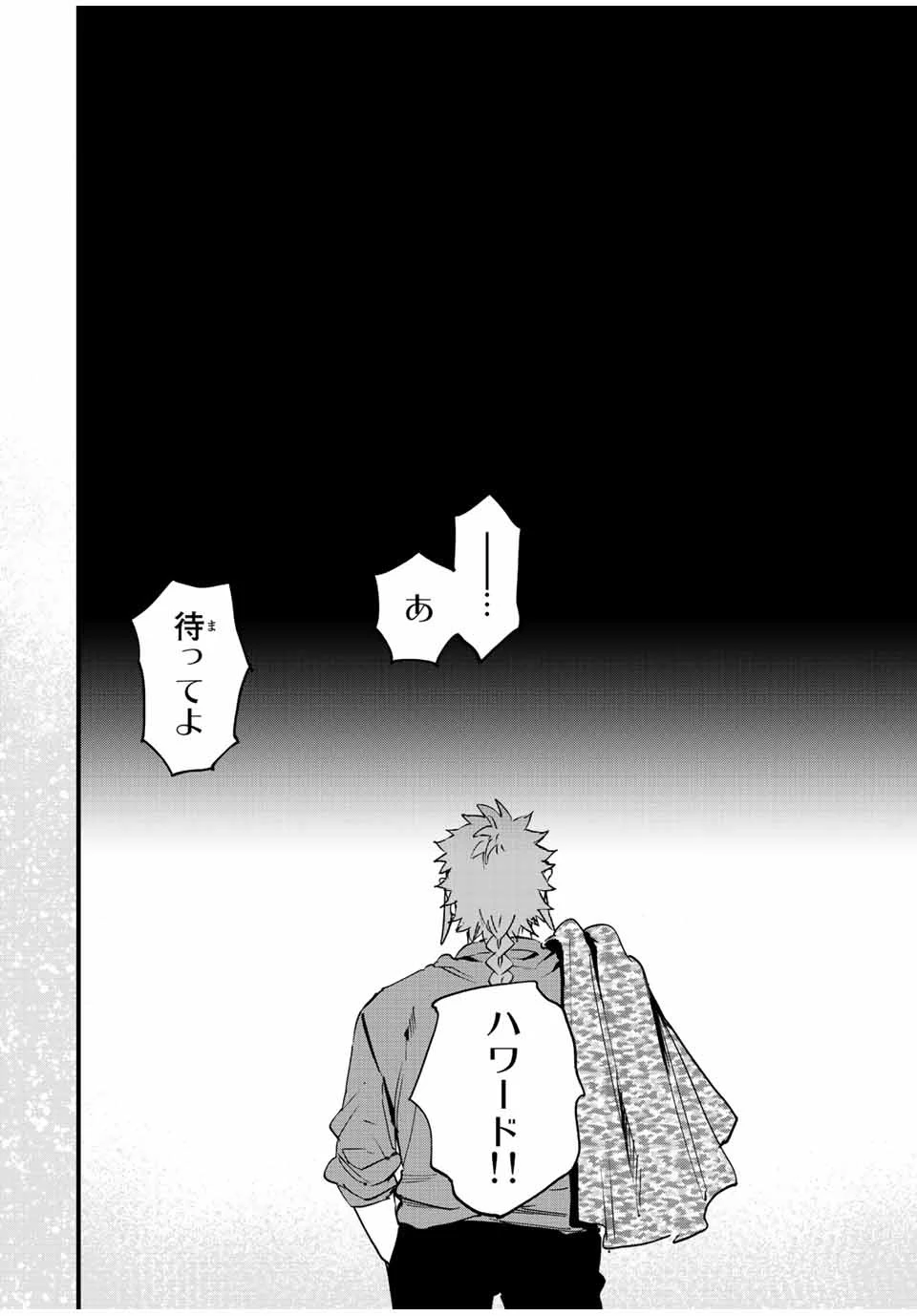 冰剣の魔術師が世界を統べる 世界最強の魔術師である少年は、魔術学院に入学する 第107話 - 23