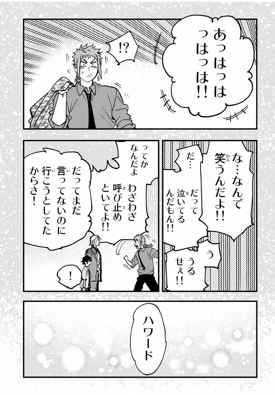 冰剣の魔術師が世界を統べる 世界最強の魔術師である少年は、魔術学院に入学する 第107話 - 25