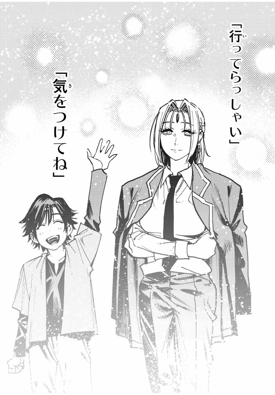 冰剣の魔術師が世界を統べる 世界最強の魔術師である少年は、魔術学院に入学する 第107話 - 26