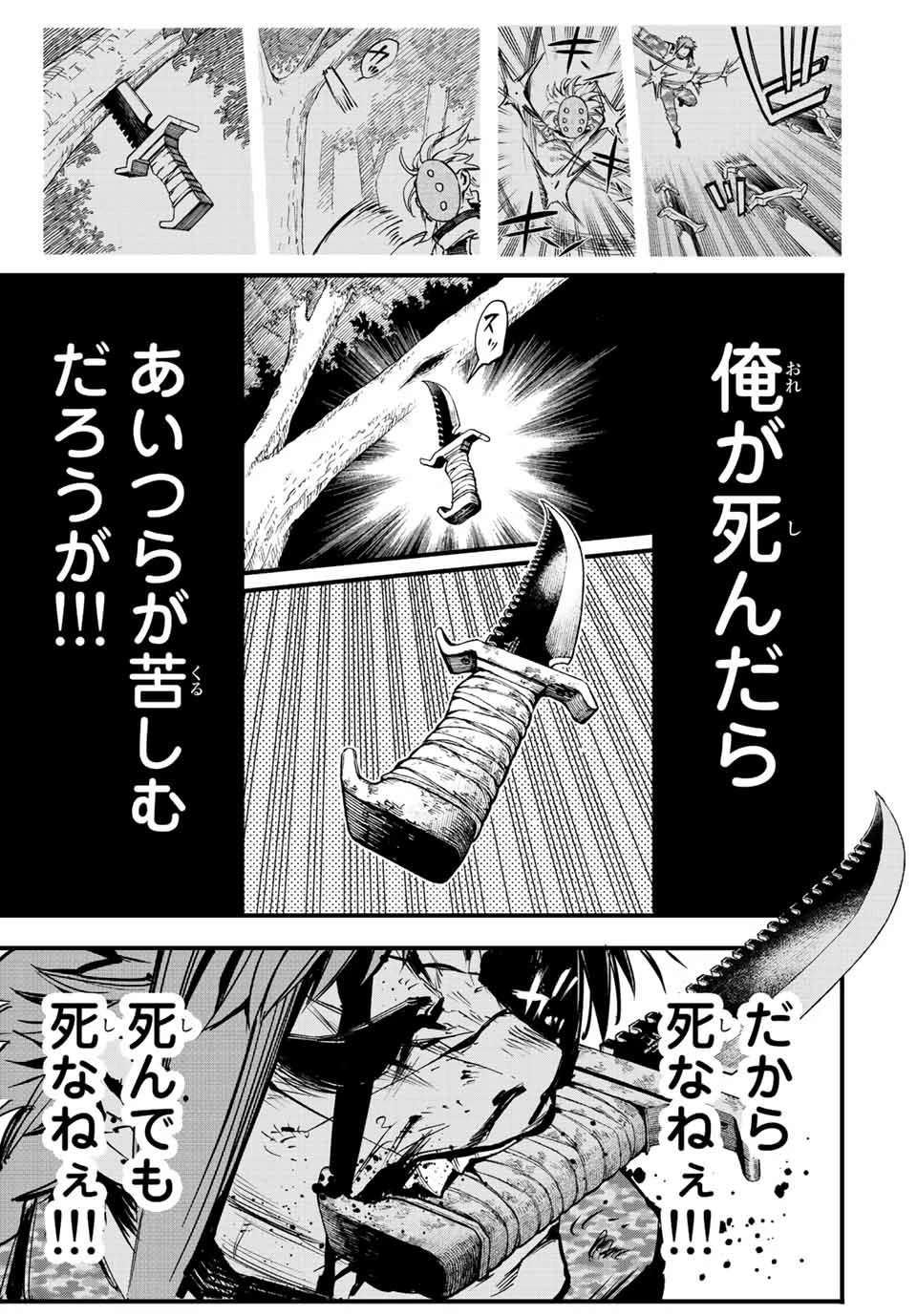 冰剣の魔術師が世界を統べる 世界最強の魔術師である少年は、魔術学院に入学する 第107話 - 28